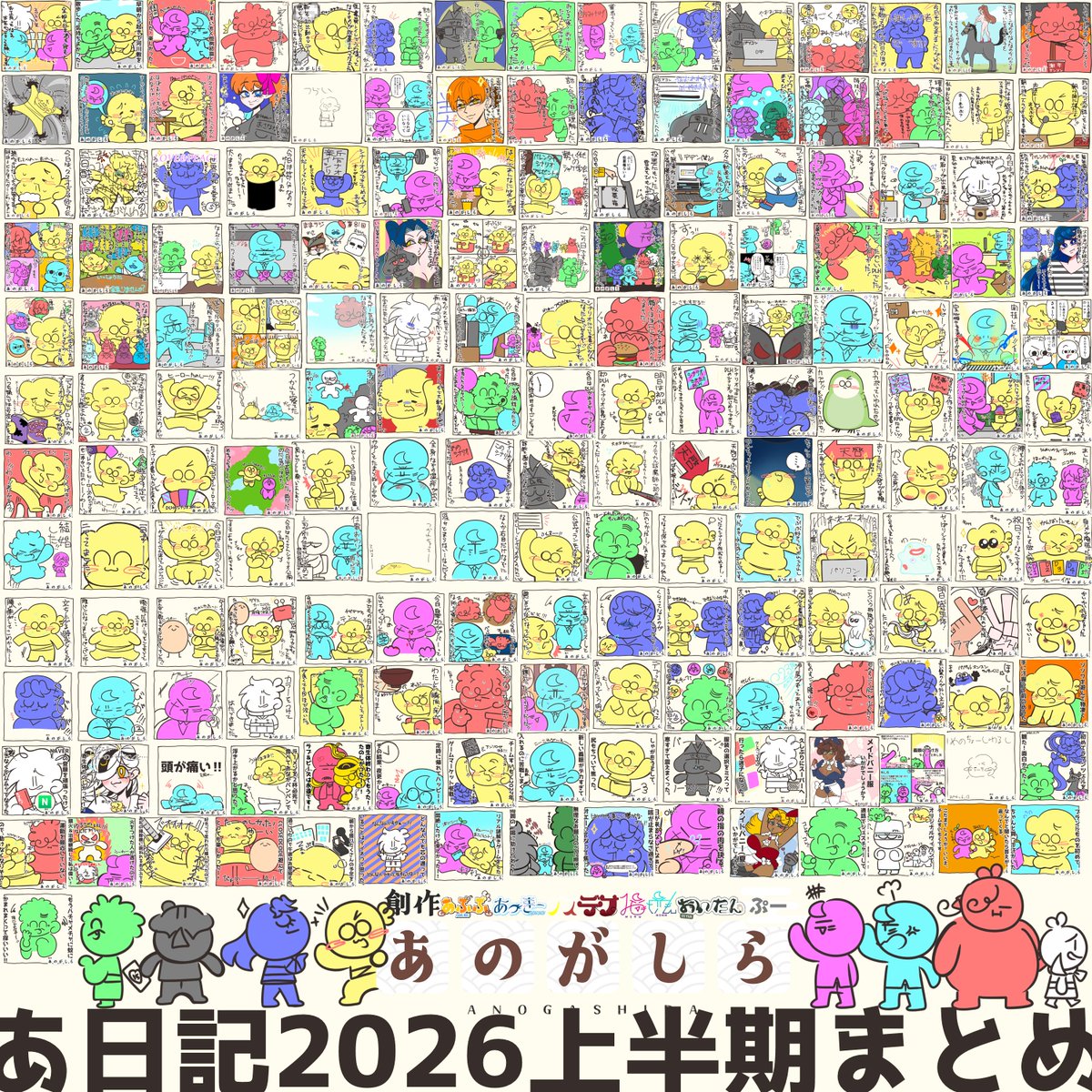 initea_aa's tweet photo. あ日記2026上半期まとめ！！！！！！！！！！！
こうやって並べると楽しい上半期やったーーーーー！！下半期もよろしくお願いしますーーーー！！楽しいことしかしたくね～～～～～～！！いええええええ！！！！ https://t.co/vBLkeWhkWF