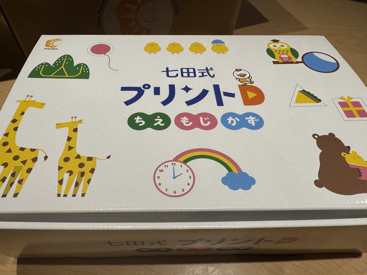 otanconashachi's tweet photo. ついにきた‼️七田プリD‼️

届いた時は👦🏻「やったー！🥳」って喜んでたけどさっき中身見たらなかなか難しい😅
ご褒美枠になってくれたら良いけど…

こぐま会は積み木を注文して夜やってる💪
こちらもまだご褒美枠🤣 https://t.co/hbPPW4Ba8n