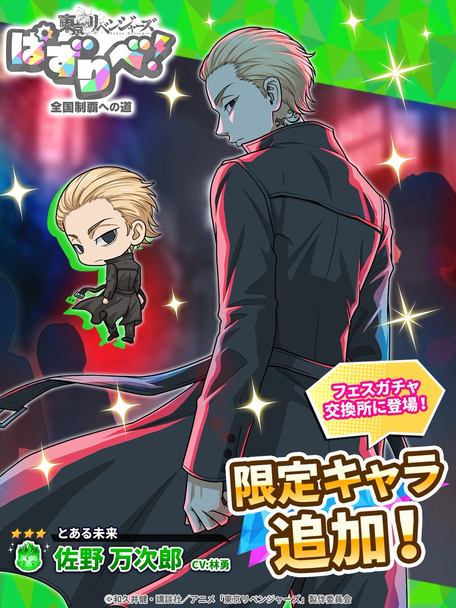 toman_game's tweet photo. ✦・━━━━━━━━ ・✦⁡⁡
🪙交換所に新キャラ登場‼️🪙
✦・━━━━━━━━ ・✦⁡⁡

フェスガチャコイン交換所に
【とある未来】佐野万次郎
が登場‼️🎇

フェスガチャをまわして
フェスガチャコインを入手し、
#佐野万次郎 と交換しよう🌟

詳しくはゲーム内をチェック👀

#ぱずりべ #東リベ https://t.co/ZuBzRpaLde
