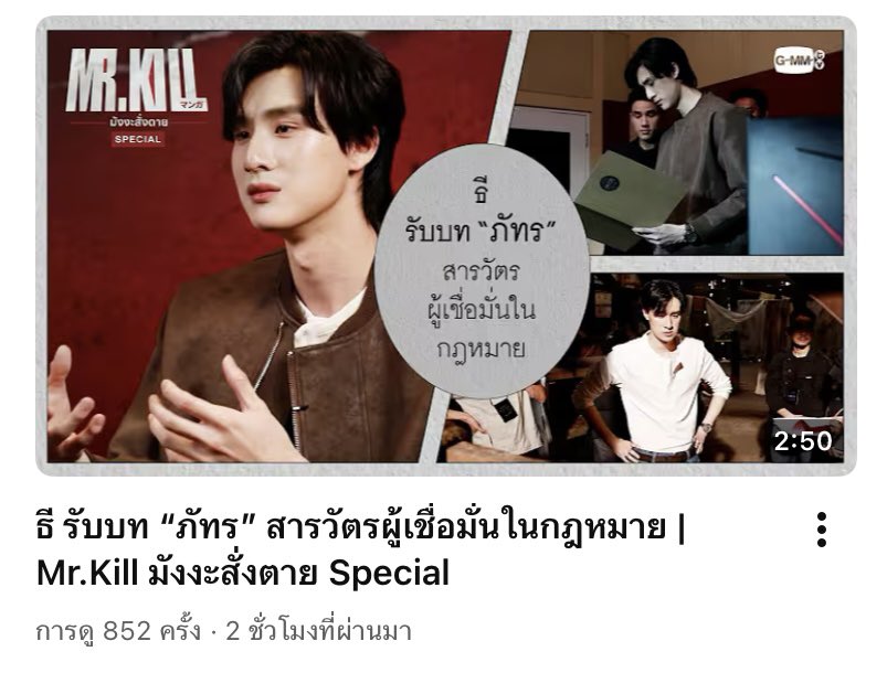 staringonstar's tweet photo. ขอพูดถึงนิสนุง ชอบ thumbnail มาก คง concept มังงะสุดๆ
THE CASE BEGINS X DEWTEE
#MrKillSeriesSpecial
#dewtee #ดิวธี https://t.co/YMto1MbZkU