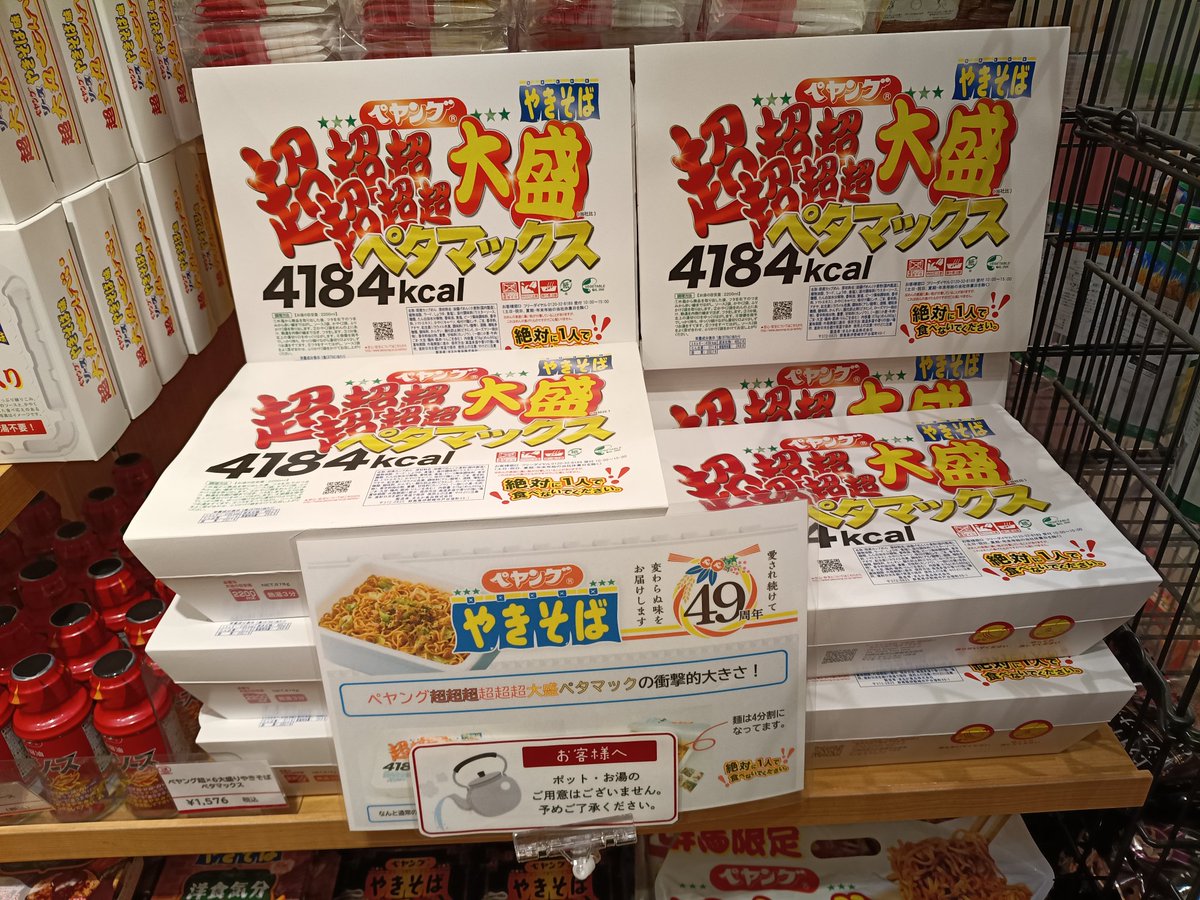 eidivrod's tweet photo. 赤城高原ＳＡに売ってたペヤング！
ビックリサイズ〜
ペヤング好きだけど流石にコレは手が出ない(^_^;)
#ペヤング https://t.co/aa72mZYVF4