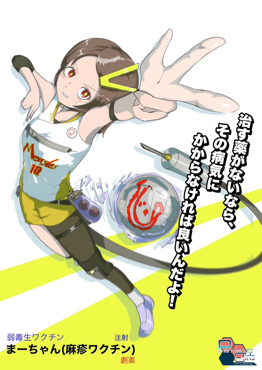 #2026年自分が選ぶ今年上半期の4枚
麻疹ワクチンの擬人化
アリピプラゾール(エビリファイ®︎)
化学物質としても重要なアトロピン
チルゼパチド(マンジャロ®︎)の擬人化