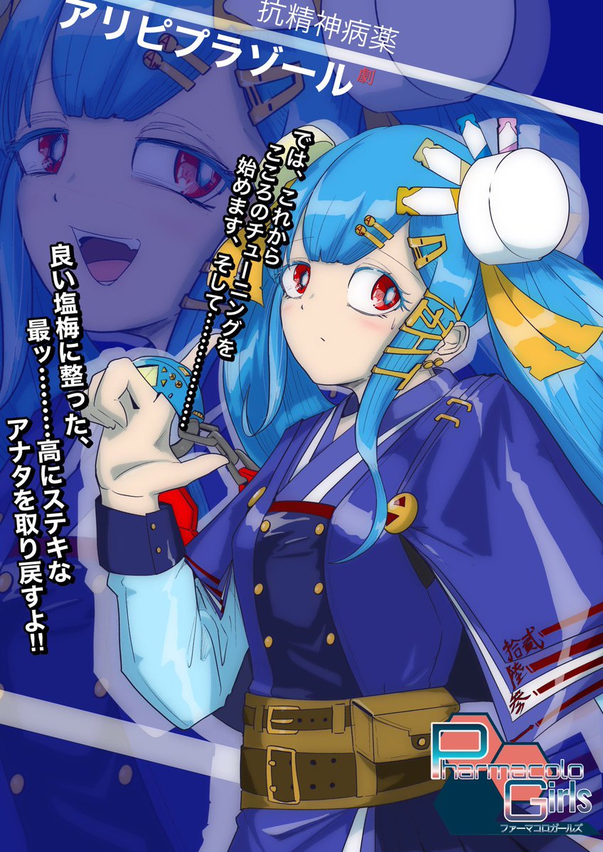 #2026年自分が選ぶ今年上半期の4枚
麻疹ワクチンの擬人化
アリピプラゾール(エビリファイ®︎)
化学物質としても重要なアトロピン
チルゼパチド(マンジャロ®︎)の擬人化