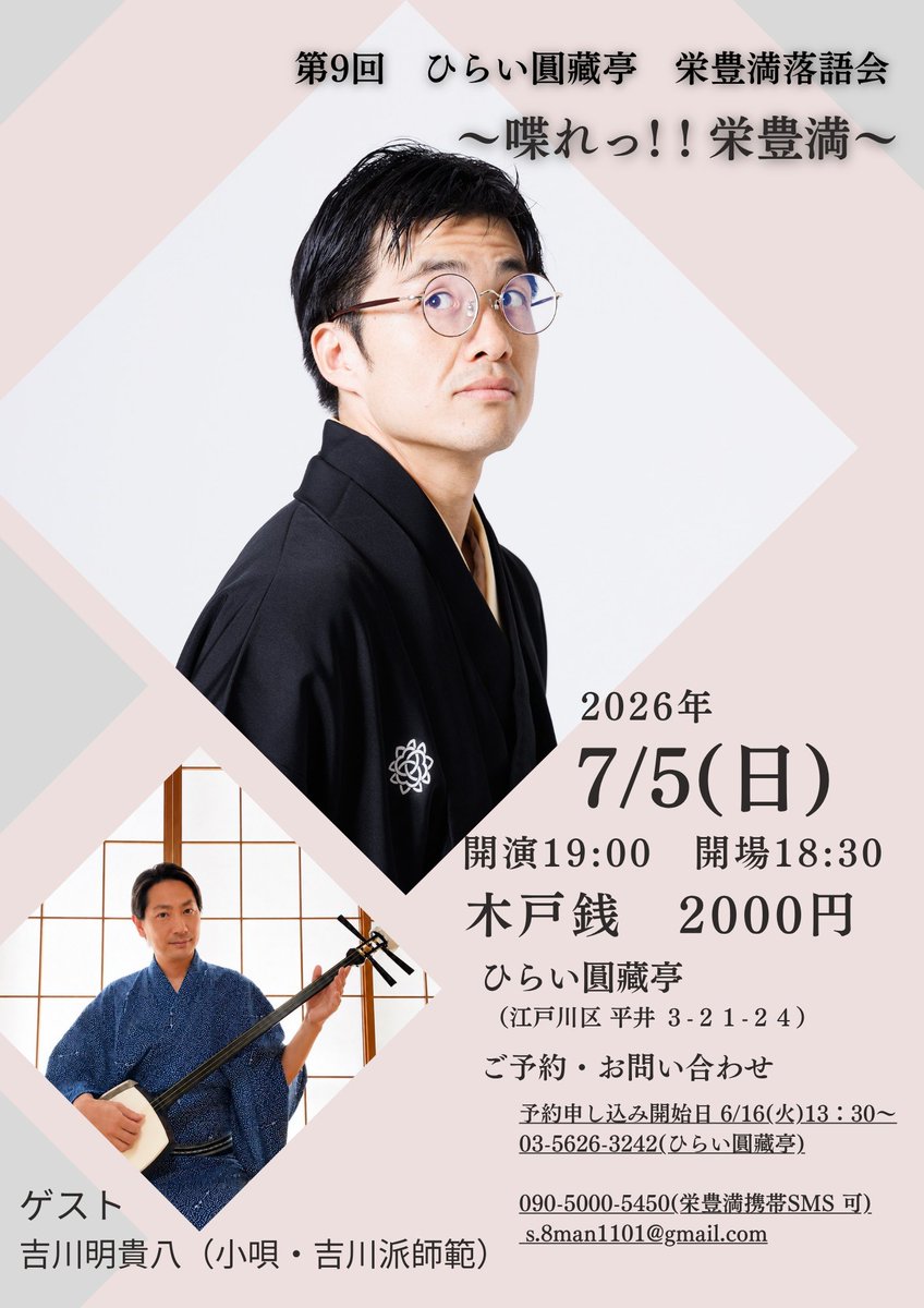 3ut8man's tweet photo. 7月の予定

1日(水)　​ひらい圓蔵亭若手落語会

​4日(土)　両国寄席

5日(日)　ひらい圓蔵亭落語会　～喋れ、栄豊満～

6日(月)　両国寄席

12日(日)　南千住とある落語会

15日(木)　連雀亭昼席　両国寄席

17日(金)　亀戸梅屋敷寄席

18日(土)　ひぐらしBIG

※下の投稿に続きます https://t.co/HzQTvo7OG6