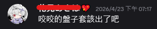AsashinNeito's tweet photo. 曾經有個盤子在兩個月前埋下了伏筆

現在cy出了泳裝組合 準備套牢那個盤子

如果她沒有滿3我就向cy舉報 鎖他帳號

#為保護當事盤子畫面經過處理 https://t.co/fNrIQnwClI