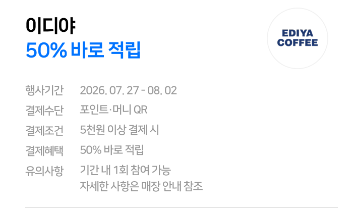 ash_realize's tweet photo. 네이버페이 쓰는 먹짱 사람들아 
1. 공차(1만원 이상 포인트/머니 결제시 5천원 바로 적립)
2. 이디야(5천원 이상 포인트/머니 결제시 50% 바로 적립)
꼭 써먹자
https://t.co/bG4FF9xSy9 https://t.co/xna2ftm9K6