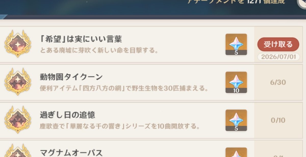OFE_PAMK's tweet photo. 真の安眠の地のアチーブメントを取った！
サンドローネ実装日である今日、これを獲得した
きっと来てくれる…よね？
#原神 https://t.co/br1vm9AQFF