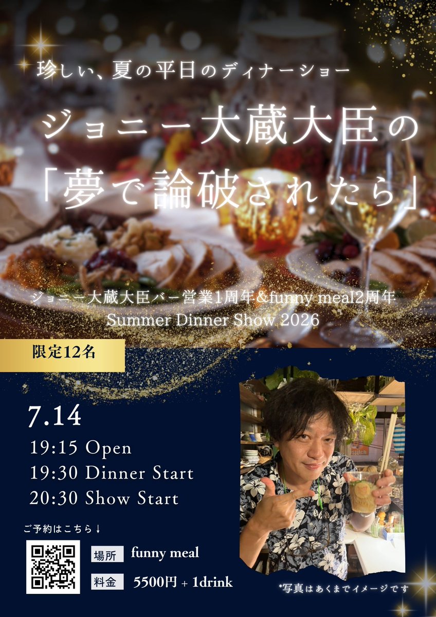 ご予約開始しました！】 2026年7月14日(火) 珍しい、夏の平日の