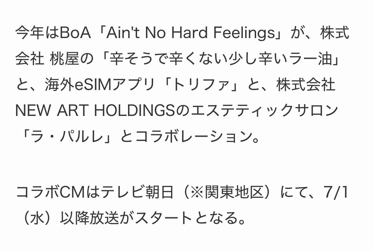 hachan_0405's tweet photo. コラボCM！？！？
今日からテレ朝で流れるっぽい👀
BoAさんの曲が流れるの何年ぶり😂😂 https://t.co/ZzHrFj6Y7L