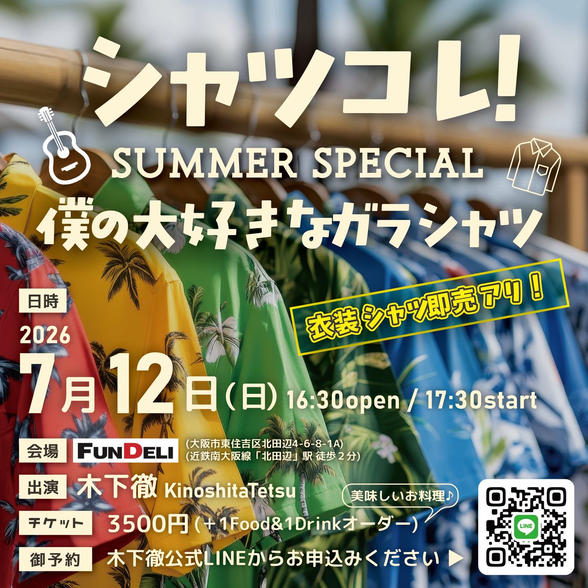 最新ライブ情報ですー✨