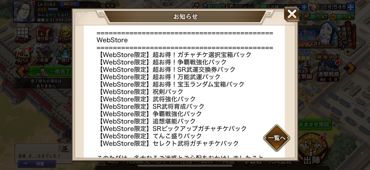 uri_strike's tweet photo. うーん、ここのは160円一括購入に入ってくるものがあるから、買った人多そう。
２回購入した形跡はなかったけど、俺も水曜に一括購入してる。 https://t.co/JHvN00oWQG