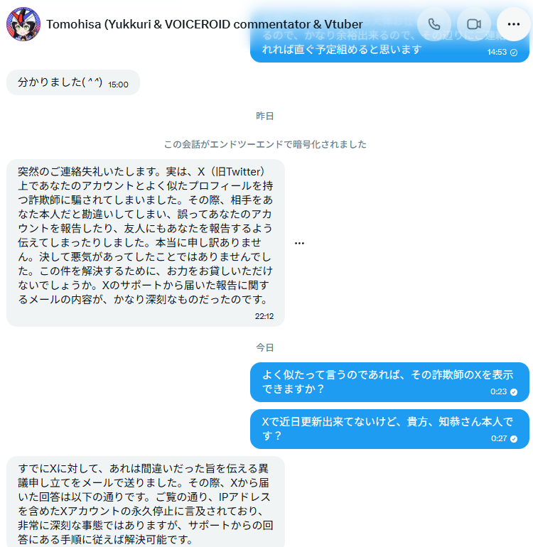何かご連絡があれば、こちらにコメントお願いします♥ たった今、Xの詐欺師からDMが届きました。 知人のXが乗っ取られ、私を