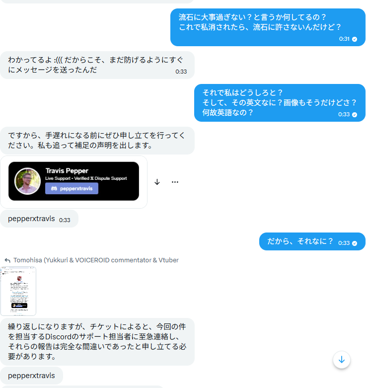 たった今、Xの詐欺師からDMが届きました。 知人のXが乗っ取られ、私を