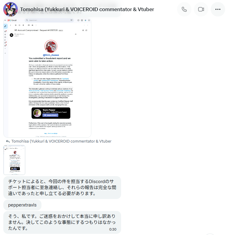たった今、Xの詐欺師からDMが届きました。 知人のXが乗っ取られ、私を