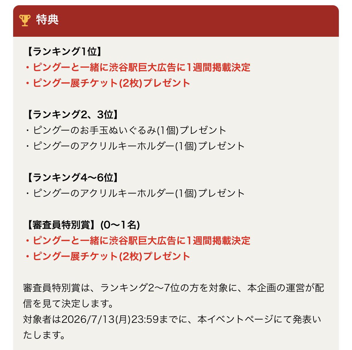 fxr_y's tweet photo. 7/6 18:00〜始まるピングーと一緒に渋谷駅巨大広告掲載イベント参加します。

《期間》
7/6 18:00〜7/12 21:59

1位を目指したいです。
もし1位撮れたら写真撮りにいって欲しいな〜🥹✨
皆さん、応援していただけたら嬉しいです。よろしくお願いします！ https://t.co/002I3L9LMk