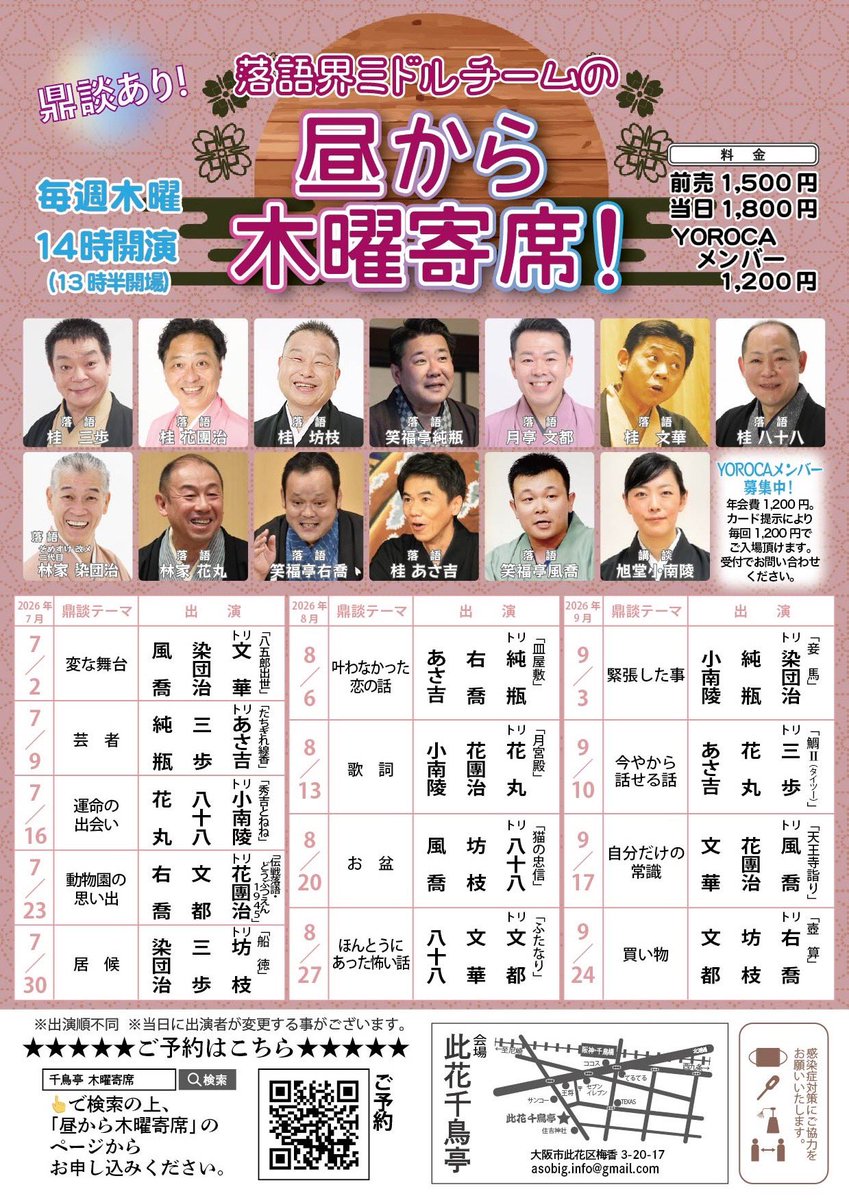 Kofumikyokudou's tweet photo. 2026年7月
一般ご来場いただける主な予定✨

1、8日　水曜千鳥亭
5日　こうべさんだ伝統文化体験フェスタ
9日　ハルカス寄席
16日　昼から木曜寄席
21〜31日　連続講談千鳥亭

その他の会、詳細は
https://t.co/dwbSAaJhC4
にて！ https://t.co/Zl9pnSENcl
