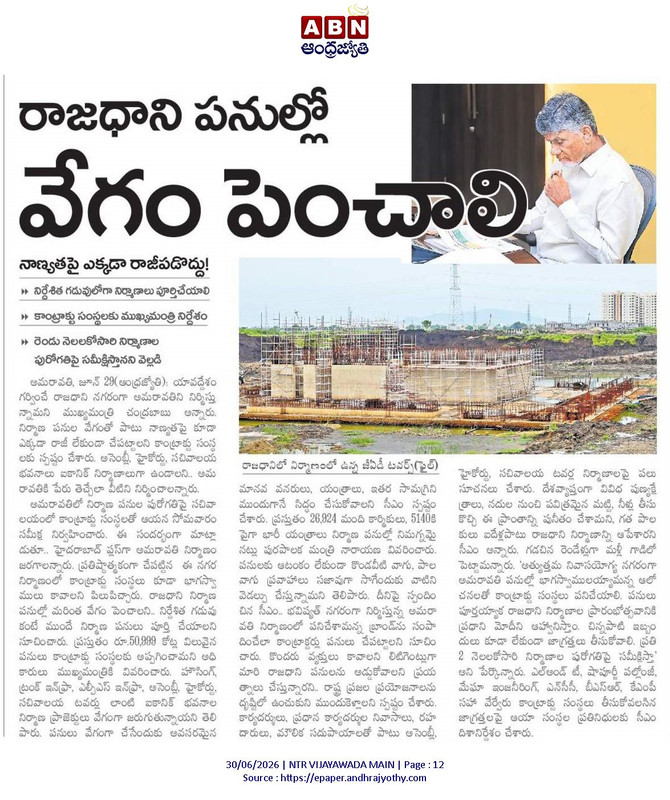 andhrudu12's tweet photo. #Amaravatiupdates #Amaravati #UrbanInfrastructure #CapitalCityDevelopment https://t.co/VEKlRUyJUj