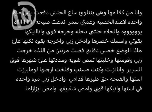 hhhhh1000h3's tweet photo. قصه سمر مع ابن اخوها ناررر 🔥
( الجزء الثالث والاخير )
https://t.co/wjwuip20aI