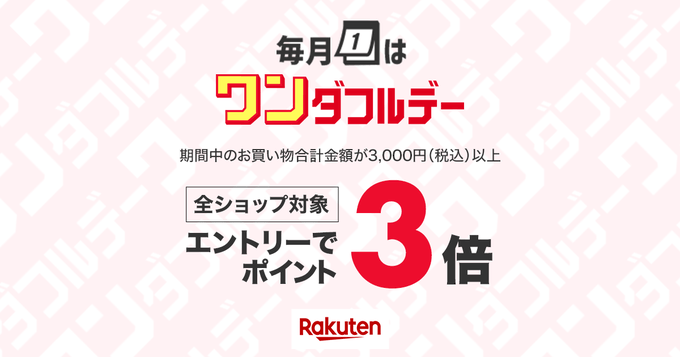 maccyakinaco1's tweet photo. #ad　楽天市場

毎月1日は‼️
＼ワンダフルデー🎉／

🔽詳細＆エントリー
https://t.co/ZGJgIvVaHj

✅2026年7月1日(水) 23:59まで

1⃣24時間限定‼️ ポイント3倍
2⃣リピート購入でポイント2倍
3⃣最大1000円OFFワンダフルクーポン
4⃣最大20倍‼️ ポイントアップアイテムあり https://t.co/moRCrSg42V