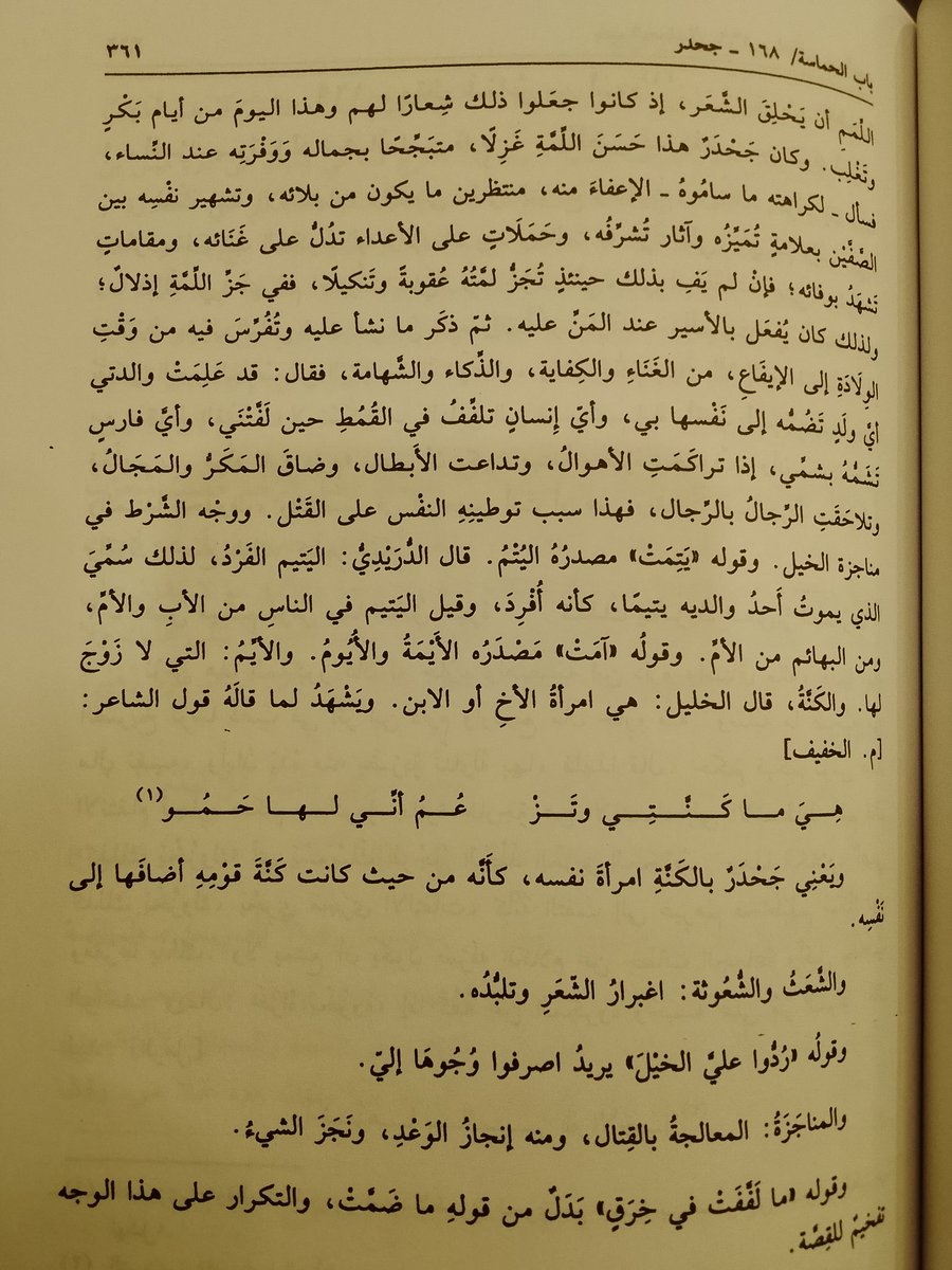 TribeDoc's tweet photo. قال جحدر، وهو ربيعة بن ضبيعة جد الجحادر من قيس بن ثعلبة من بكر بن وائل في معركة قضة الفاصلة بين بكر وتغلب 
قد يتمت بنتي وآمت كنتي
ردوا علي الخيل إن ألمت 
إن لم اناجزها فجزوا لمتي 
قد علمت والدة ما ضمت 
ما لففت في خرق وشمت 
إن الكماة بالكماة التفت https://t.co/2mMmbfCbMI