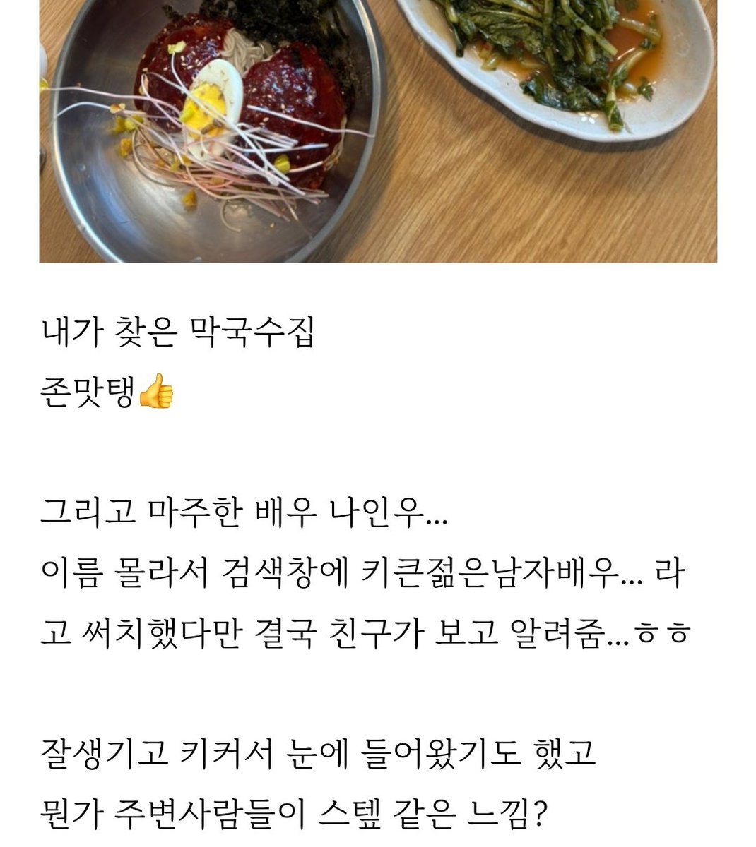 sweetinwoo's tweet photo. 🎬 춘천에서 인우 '#24분의1로맨스' 목격담

그리고 마주한 배우 나인우...
이름 몰라서 검색창에 키큰젊은남자배우...라고 써치했다만 결국 친구가 보고 알려줌...ㅎㅎ
잘생기고 키커서 눈에 들어왔기도 했고 뭔가 주변사람들이 스텦 같은 느낌?

ㅊㅊhttps://t.co/9bucL4jLeE https://t.co/hv1Ql1BwuS