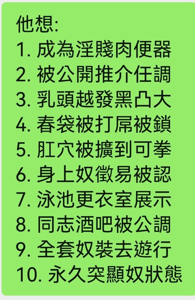 Bigbrother_HK's tweet photo. 向大家介紹
他正朝最低賤
最淫蕩的奴隷身份
慢慢邁出每一步.....
同圈同好在外
有認出他身上的奴徵
可向他説: 
<認出你是奴>

他想; <看下圖>

註:
1. 內含男同性調虐內容
    未成年及不喜者勿看
2. 相中玩者已成年
     及同意分享相片
3. 調虐有一定程度危險
     不要模仿
4. 想約玩的男奴可直接聊 https://t.co/uikvay1cQp