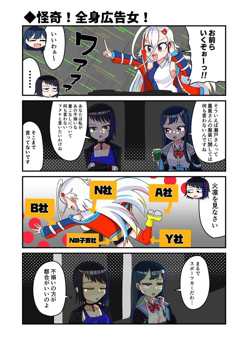 wagawinu056's tweet photo. 鳳凰火凛さんと東雲和音さんと瀬戸海月さんの4コマです
＃電音部美術部 https://t.co/6LWY10x9LT