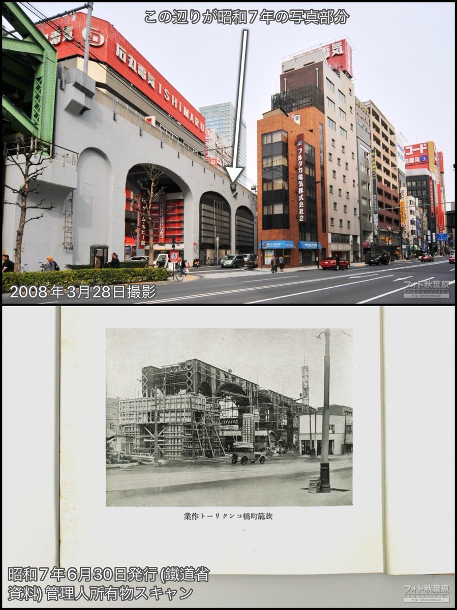 PhotoAkiba's tweet photo. そういえば秋葉原駅の総武線ホームが開業したのが昭和7年(1932年)7月1日。94年前に。
山手線や貨物駅など既存施設の上に巧みに構築された高架やホームは東洋一の高いと言われ、現在もその面影を随所に見る事ができます。 https://t.co/nrKl6xP7bf
