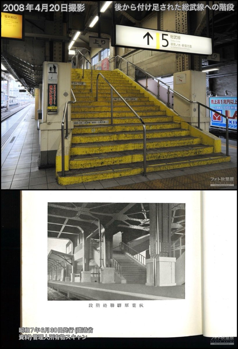 PhotoAkiba's tweet photo. そういえば秋葉原駅の総武線ホームが開業したのが昭和7年(1932年)7月1日。94年前に。
山手線や貨物駅など既存施設の上に巧みに構築された高架やホームは東洋一の高いと言われ、現在もその面影を随所に見る事ができます。 https://t.co/nrKl6xP7bf
