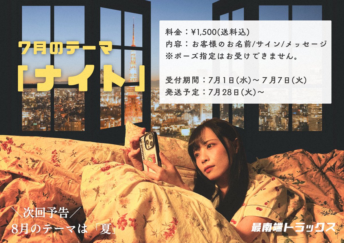 こちら本日まで！！！！ 君にみれい(夜の姿)をお迎えして欲しいっっ