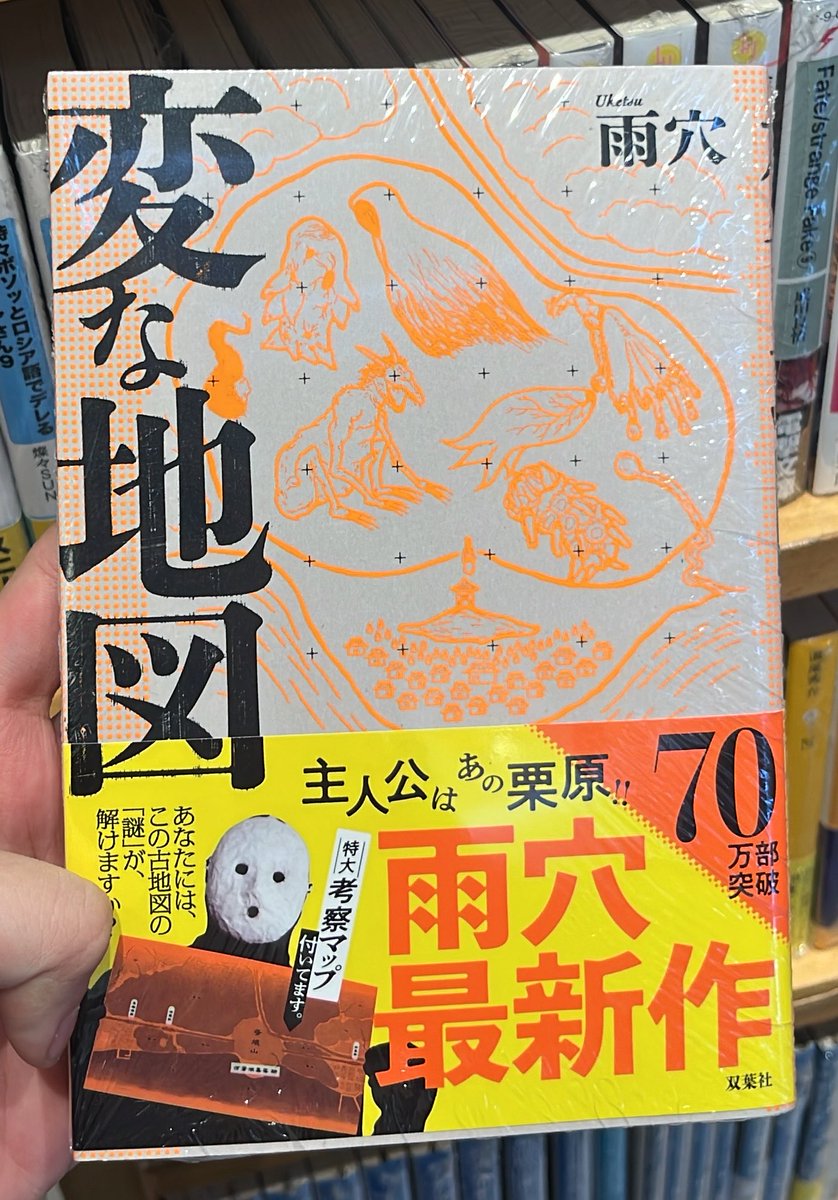 lesannihongo's tweet photo. Ada yang preloved buku uketsu yang strange building/変な地図 ini gak ya

#preloved #buku https://t.co/xrPNJFFwJh