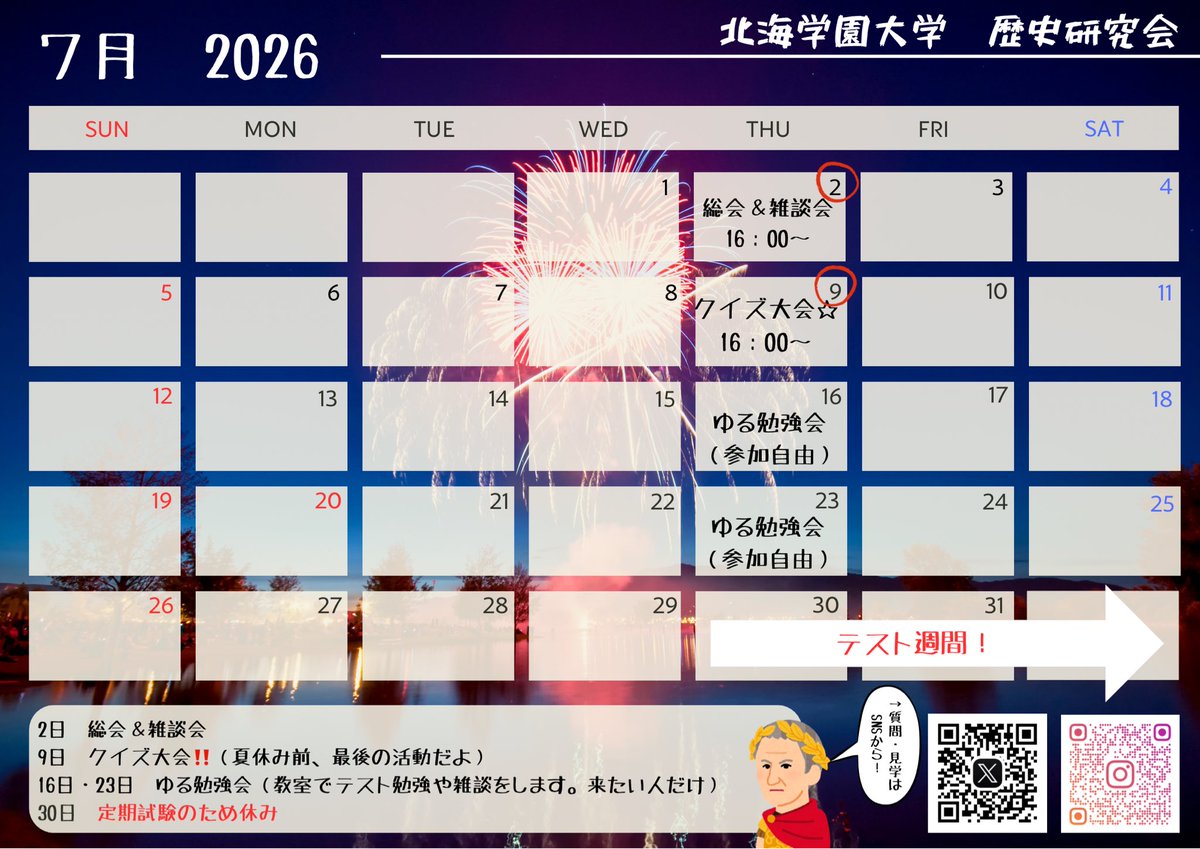 study_history03's tweet photo. 📌【7月のスケジュール】
7月も毎週木曜日に活動を予定していますが、月末には定期テストが控えているため、ゆるめの活動としています。

特に最後の2週は勉強会ですので、参加は自由です。

それでは、皆さん定期テスト頑張って👍
#春からhgu 
#歴史研究会
#北海学園大学 https://t.co/8XQwprs1Qk