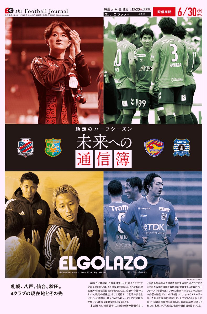 EG_spy's tweet photo. ◤助走のハーフシーズン。未来への通信簿◢◤

📝初回は札幌、八戸、仙台、秋田を徹底分析

【エルゴラ+】📱スマホで見やすいJ2版
https://t.co/sZLP25cNq0

#J2 #consadole #北海道コンサドーレ札幌@consaofficial #ヴァンラーレ八戸 @vanraure #vegalta #ベガルタ仙台@vega_official_ #ブラウブリッツ秋田@blaublitz_akita
