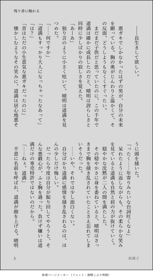 Wagashi_023's tweet photo. #毎月１日は道祖の日 
🎭⭐️(顕現if) 　『残り香に触れる』 https://t.co/Id2c8p1mTA