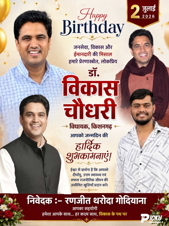 RanjeetTharoda's tweet photo. जन्मदिन की अग्रिम हार्दिक शुभकामनाएं 🎉
डॉ. विकास चौधरी
#विधायक , किशनगढ़
#जन्मदिन की हार्दिक शुभकामनाएं एवं उज्ज्वल भविष्य की मंगलकामनाएं।
"ईश्वर आपको उत्तम स्वास्थ्य, दीर्घायु एवं निरंतर जनसेवा की शक्ति प्रदान करें।"
शुभेच्छु:
#रणजीत थरोदा गोदियाना
#HB_BOOS
@DrVikasAjmer https://t.co/7C35CG7Tjk