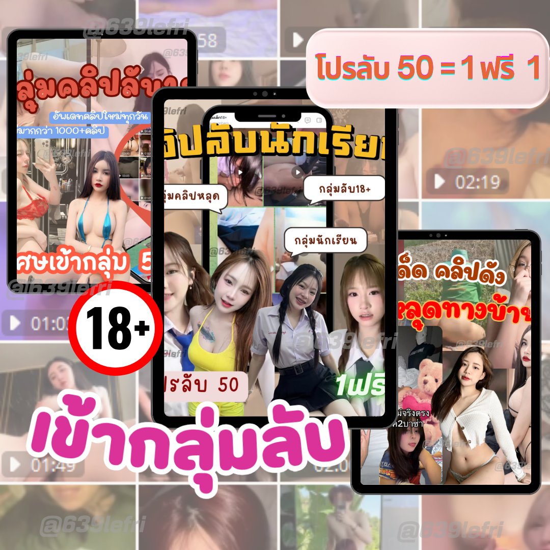 cleavbe's tweet photo. 📌ดูคลิปเต็มคลิก https://t.co/ZK1c28Isbn 

#คลอเสียว #เงี่ยน #กลุ่มลับ #หนังโป๊ #กลุ่มลับViP #เด็กมัธยม #กลุ่มเด็ก #คลิปหลุดน��กเรียน #สาวสวยเซ็กซี่ #กลุ่มลับเด็กล้วน #เย็ดมันๆ #กลุ่มลับคลิปหลุด https://t.co/mnEeDIjpQJ
