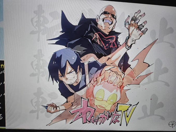 ニッパーにオーバーソウル #わしゃがなTV