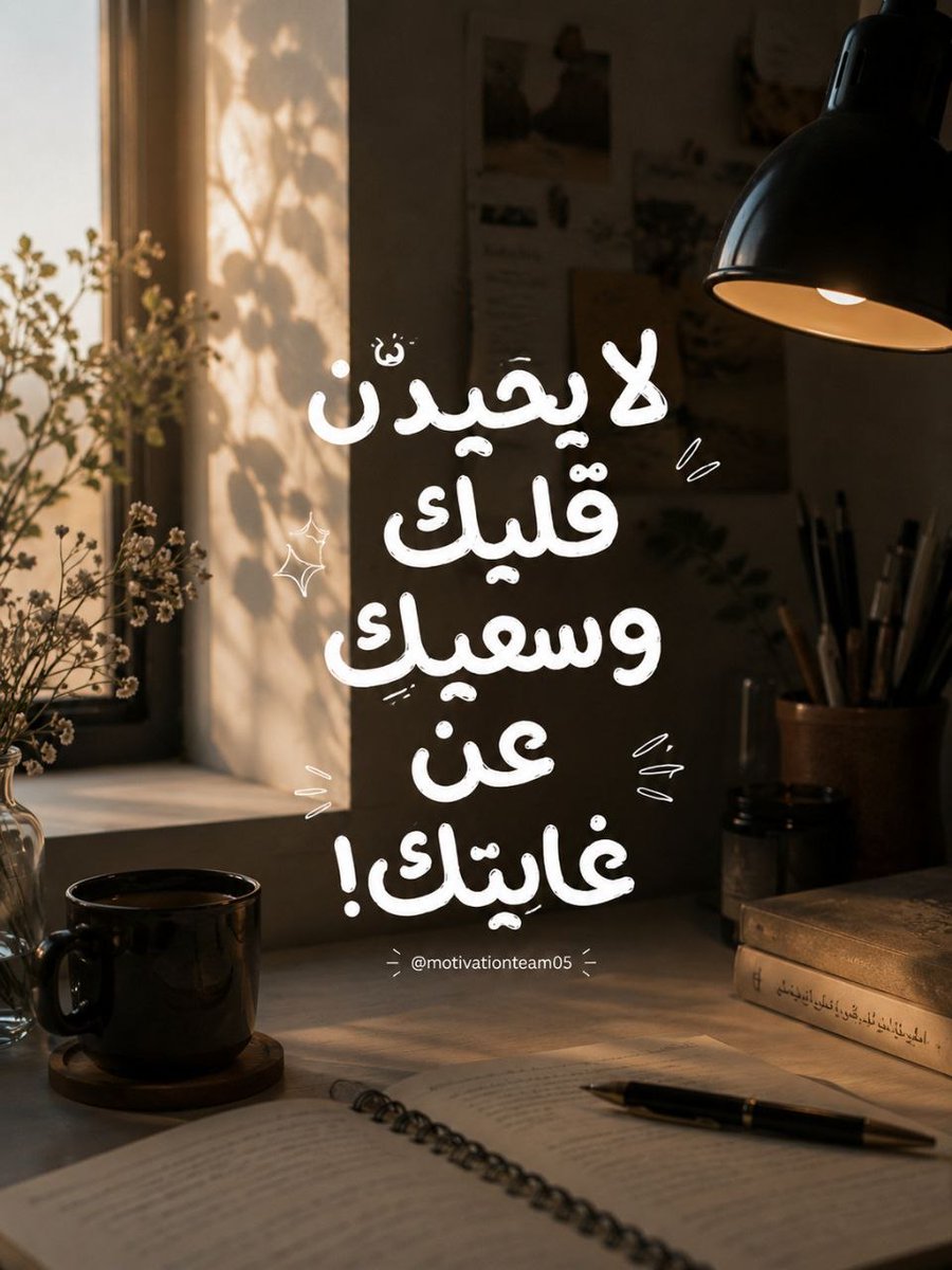 hemm_05's tweet photo. لا يحيدنَّ قلبُك وسعيُك عن غايتك! 💜

#تصميم  #تحفيز  #شحذ_الهمم https://t.co/5lkfiZPi4Y