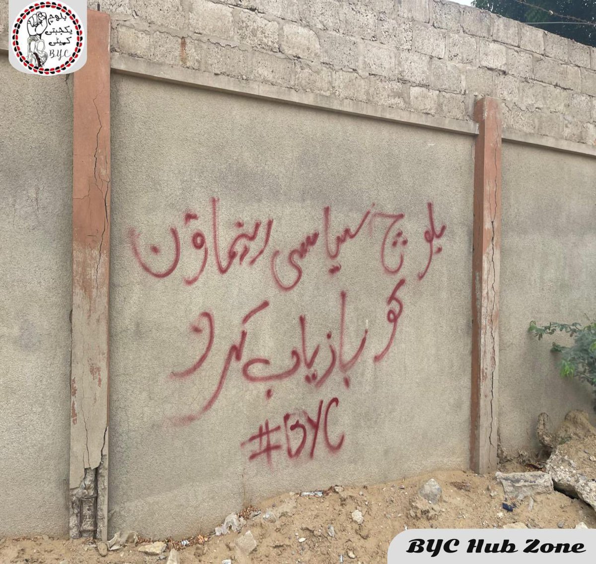 BalochYakjehtiC's tweet photo. 𝟯𝟬 𝗝𝘂𝗻𝗲 𝟮𝟬𝟮𝟲 – 𝗛𝘂𝗯 𝗖𝗵𝗼𝘄𝗸𝗶, 𝗕𝗮𝗹𝗼𝗰𝗵𝗶𝘀𝘁𝗮𝗻
Pamphleting and wall chalking campaigns were carried out across Bhawani, Jam Colony, Ameerabad, Lasi Road, and Charahi, Hub, Balochistan, to raise awareness about the life imprisonment sentences handed down to Dr. Mahrang Baloch and Sibghatullah Shah Jee Baloch.
Further, through these awareness activities, the life imprisonment sentences of the BYC leaders were highlighted. Participants also discussed the continued suppression of political voices in Balochistan and emphasized the importance of raising public awareness about human rights, justice, and accountability. They urged people to remain united, speak out against injustice, and support the peaceful demand for justice, fundamental rights, and the release of the detained BYC leadership.
#ReleaseBYCLeaders
#IStandWithBYCLeaders