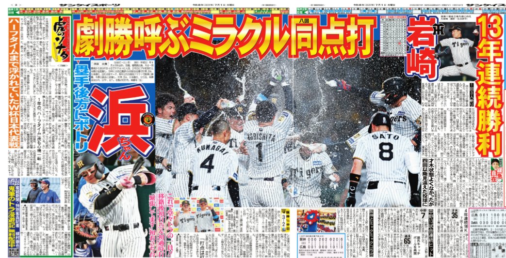 sanspooskseiri's tweet photo. さすがキングや！　阪神は中日に延長十回、３―２でサヨナラ勝ちし、ヤクルトと並んで首位に浮上。森下翔太外野手が試合を決める19号ソロを放った。今季９度目の勝利打点をマーク。これからも勝利に導く一打を放っていく。
#阪神 情報は #サンスポ
https://t.co/aKAV38xKwv
#森下翔太
#濱田太貴 https://t.co/E2Ef3YuOiK