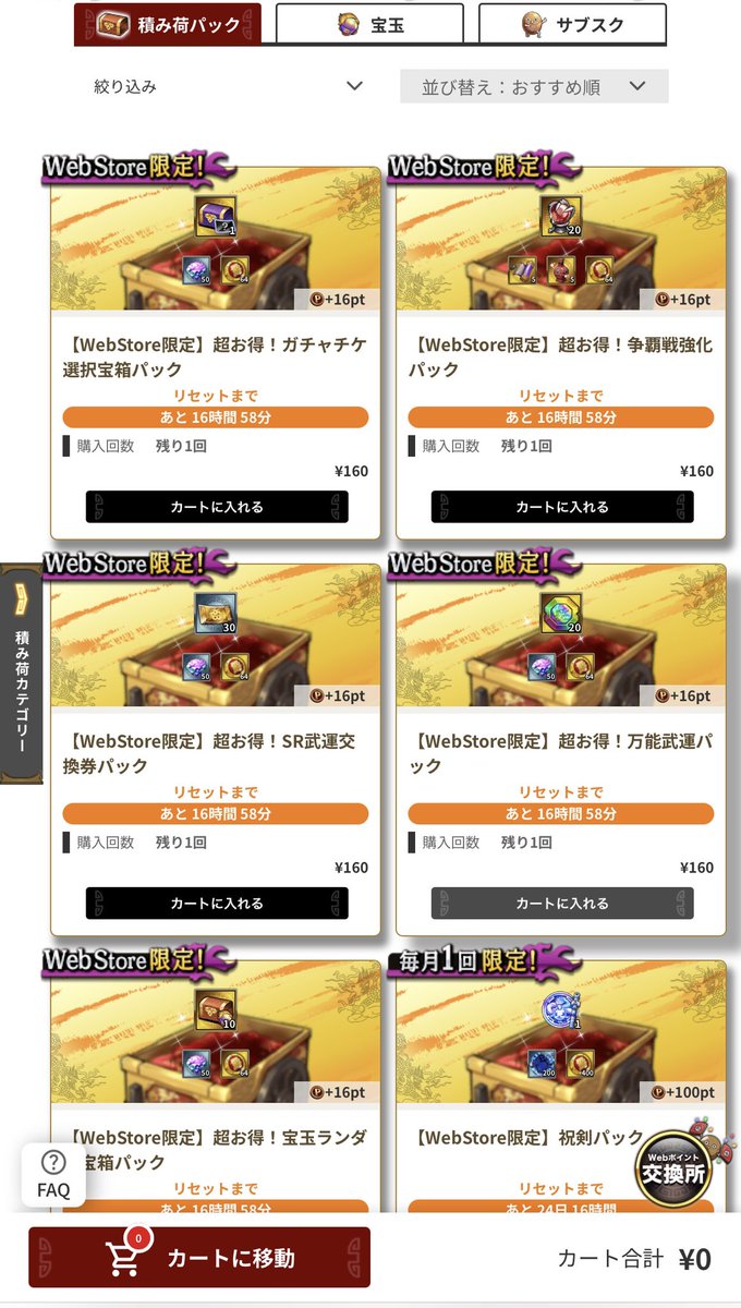 uri_strike's tweet photo. WEBストア限定も対象なら出さないでほしい。怖いから。 https://t.co/iKsPLKJcUs