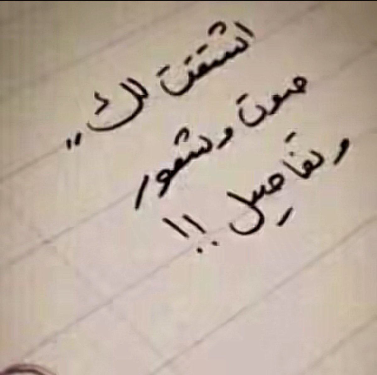 Lolqs5's tweet photo. تطري علي واشتاقلك واتممناك
والقاك حلللم من بعض ذكرياتي
 انا ادري اني ماصرت وياك
لكنك احلى حلم مر بحياتي https://t.co/m5tescmCtG
