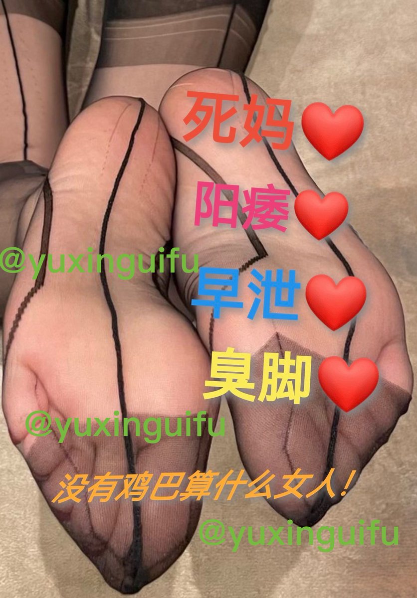 yuxinguifu's tweet photo. 没有鸡巴算什么女人？🖤你们都应该来跪拜我这样最高贵的妖妈💚 https://t.co/aHhXHlrAZO