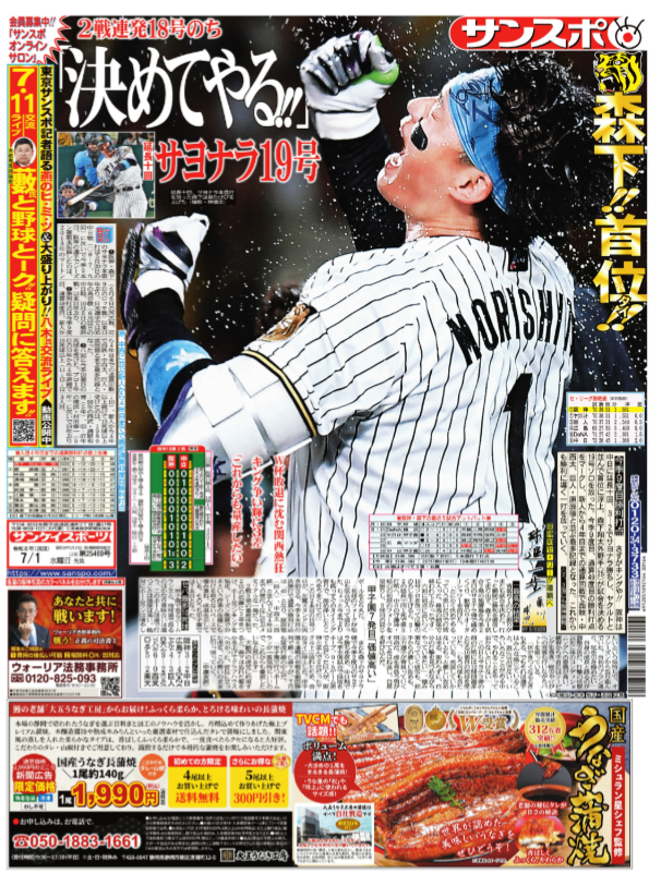 sanspooskseiri's tweet photo. さすがキングや！　阪神は中日に延長十回、３―２でサヨナラ勝ちし、ヤクルトと並んで首位に浮上。森下翔太外野手が試合を決める19号ソロを放った。今季９度目の勝利打点をマーク。これからも勝利に導く一打を放っていく。
#阪神 情報は #サンスポ
https://t.co/aKAV38xKwv
#森下翔太
#濱田太貴 https://t.co/E2Ef3YuOiK