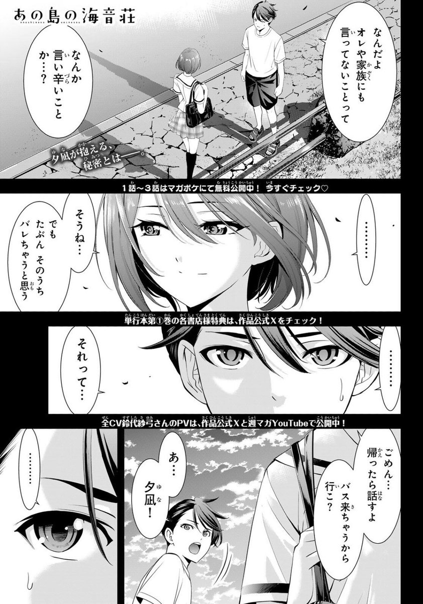 k_seo_official's tweet photo. 💕週マガ31号本日発売💕

『あの島の海音荘』第23話「夕凪の秘密」掲載しています🏝️

夕凪が抱える、秘密が明らかにーー。

#あの島の海音荘 https://t.co/zLvJkXy8oX
