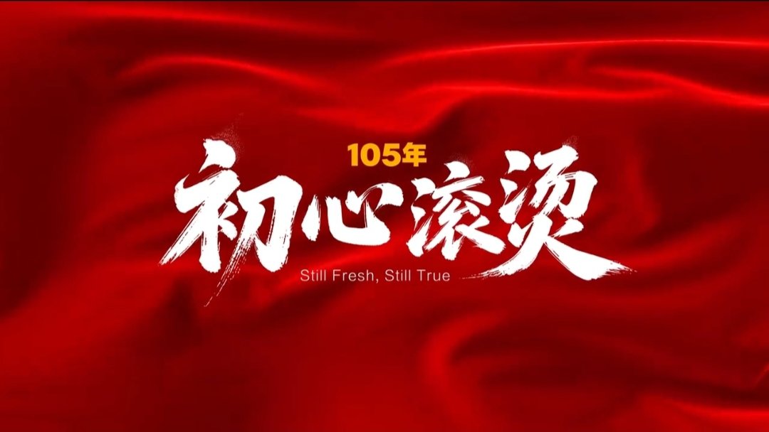 xjp5306's tweet photo. 105载，风华正茂，我们要始终坚持与人民保持联系，在变局中显担当，在乱世里守安宁。根脉在沃土上，力量在人民中。党一直会引领全国各族人民完成中华民族伟大复兴的梦想。 https://t.co/ud0WFUBsQr