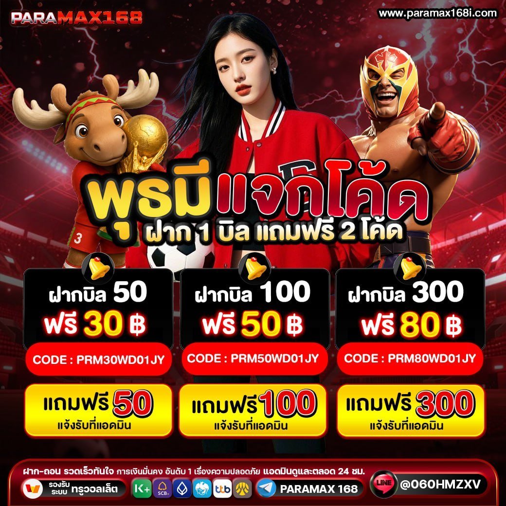 Prm_168XX's tweet photo. #PARAMAX168 พุธมีดีลพิเศษ🧧
✅ฝาก 1 รับโค้ดฟรี 2 โค้ด 

✅โค๊ดฟรี50 : PRM50M7RK

🔻สมัคร
https://t.co/D6LpuNyAyL
🔻รับเพิ่ม 50 (ไม่ฝาก)
https://t.co/apiUeWhYN1

#โค้ดฟรี #แจกจริง #เครดิตฟรีล่าสุด #สล็อตแตกง่าย https://t.co/4CjswSsiJR