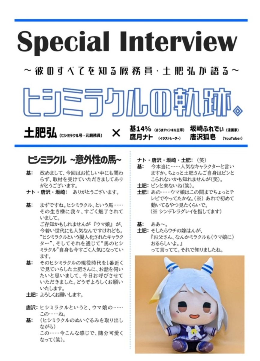 基14％ URC03お疲れ様でした (@ouma_channel) / Posts / X