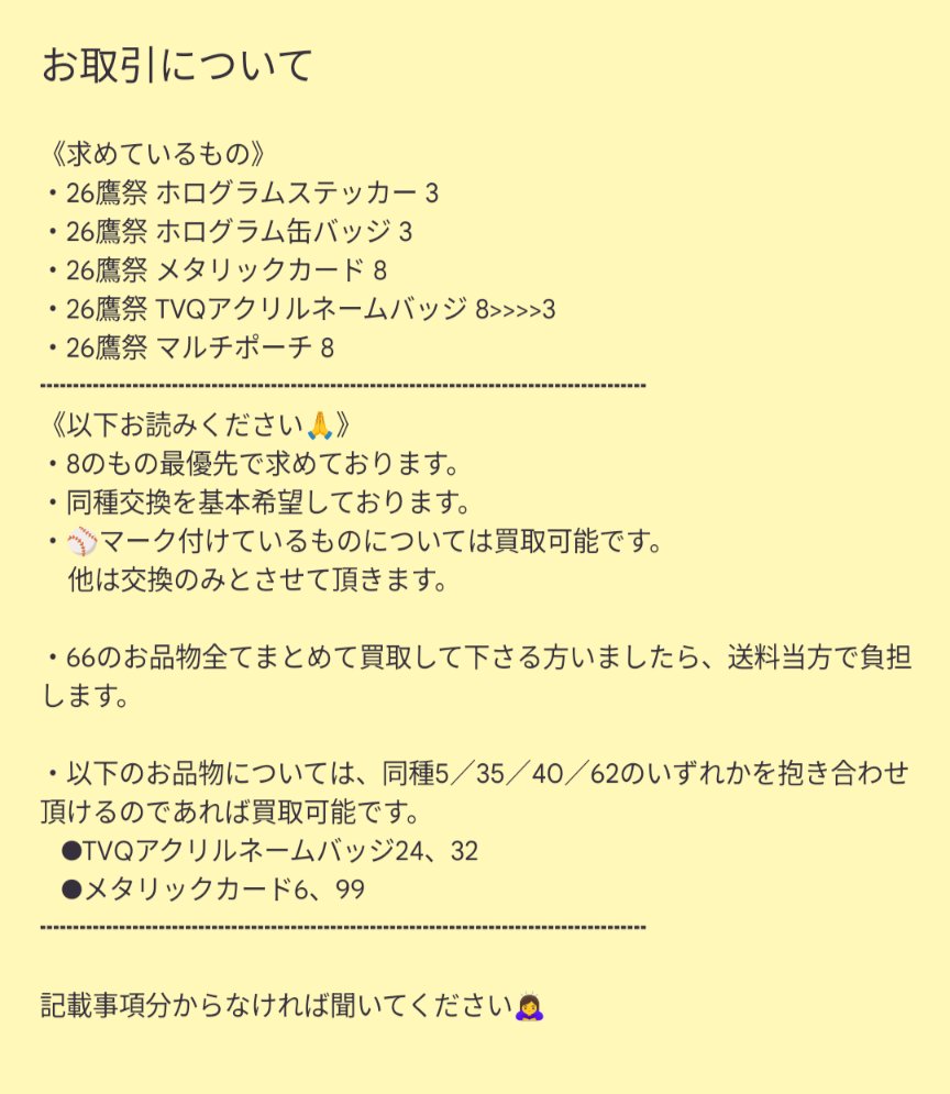 wkmkntk__035219's tweet photo. ※最新※
鷹祭SUMMER BOOSTのグッズ交換／買取お願いします🙇‍♀️

譲┇画像参照
求┇8>>>3 or 定価＋送料
(画像4枚目に詳細記載してますので必ずご確認の上お声がけください！)

普通郵便での郵送取引のみになります📮

#ソフトバンクホークス
#若鷹ガチャ
#鷹祭SUMMERBOOST https://t.co/eHnsgPzV1i