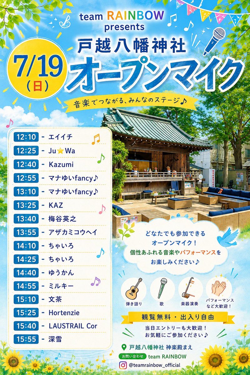 KazuyaRainbow's tweet photo. 7/19(日)の戸越八幡神社オープンマイクのタイムテーブルです。
観覧無料です。
皆さん、是非とも遊びに来てください🎤 https://t.co/UikwMd2snT